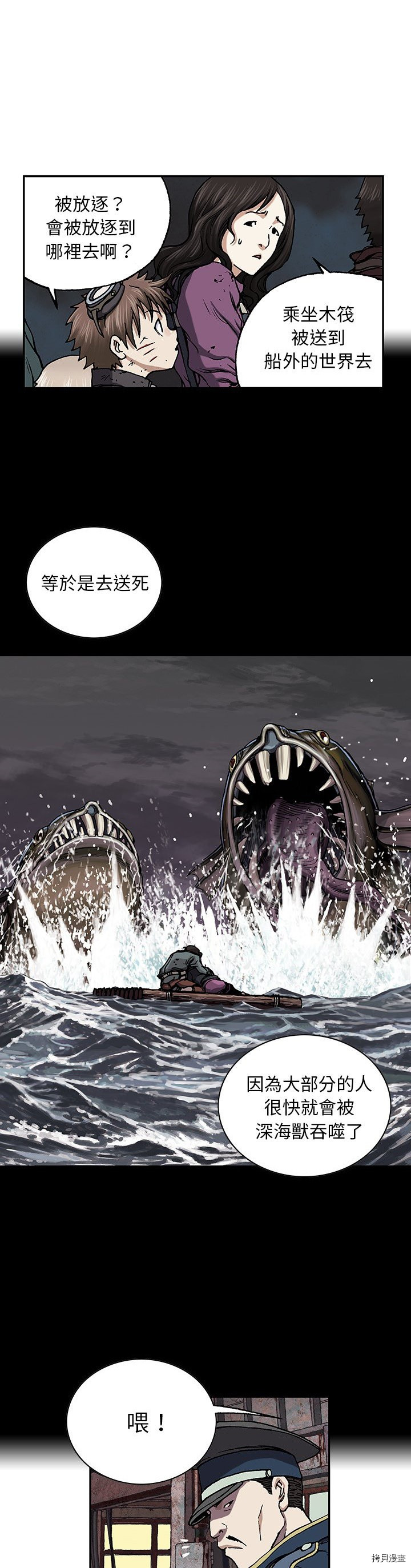 《深海兽》漫画最新章节第35话免费下拉式在线观看章节第【13】张图片