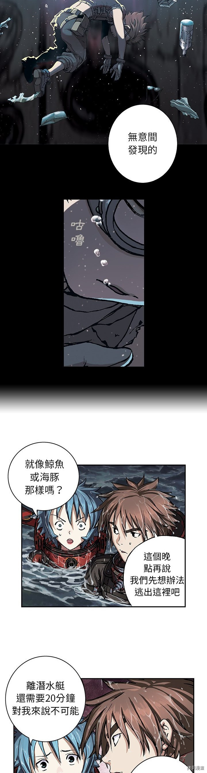 《深海兽》漫画最新章节第59话免费下拉式在线观看章节第【27】张图片