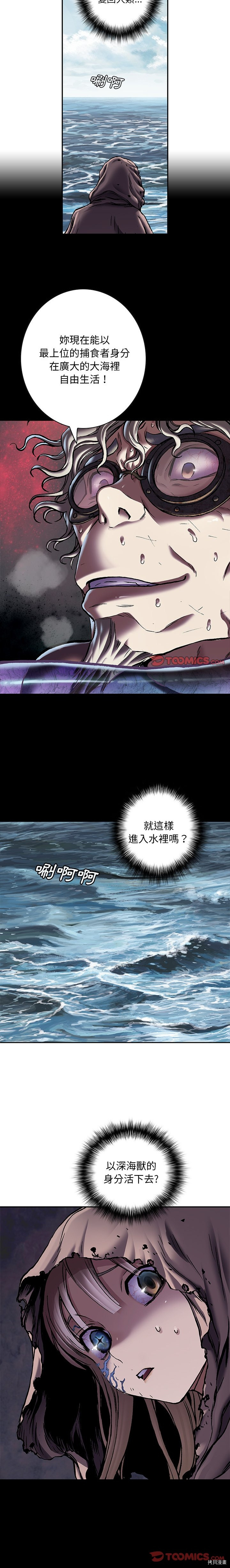 《深海兽》漫画最新章节第137话免费下拉式在线观看章节第【15】张图片