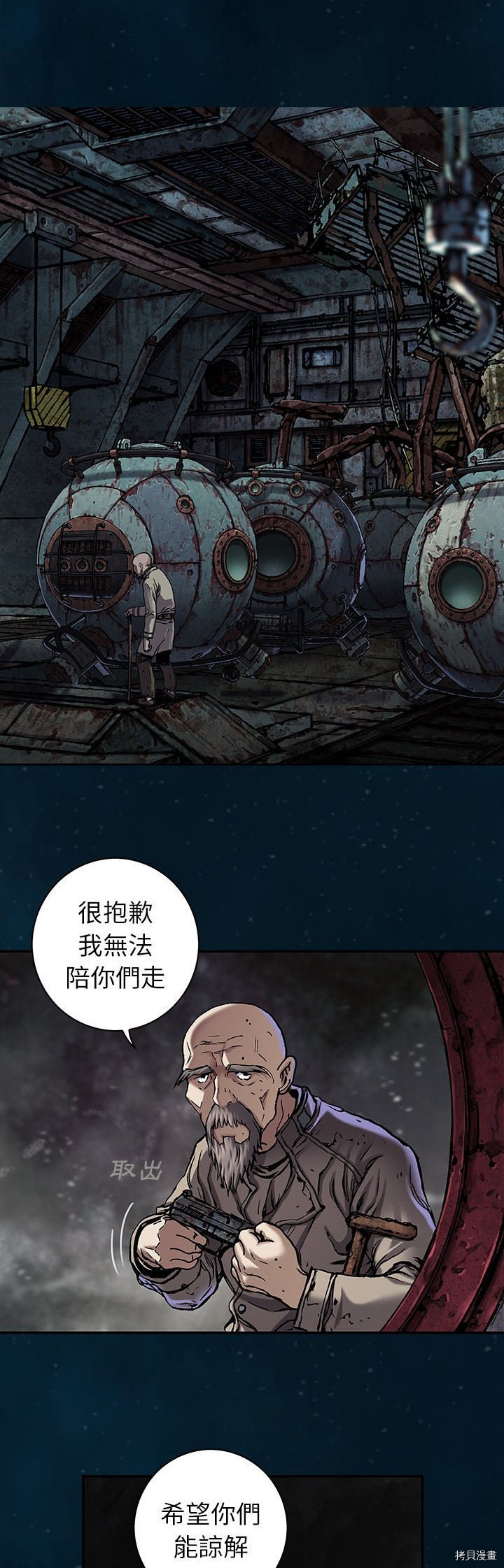 《深海兽》漫画最新章节第95话免费下拉式在线观看章节第【29】张图片