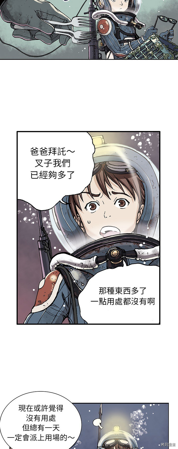 《深海兽》漫画最新章节第1话免费下拉式在线观看章节第【15】张图片