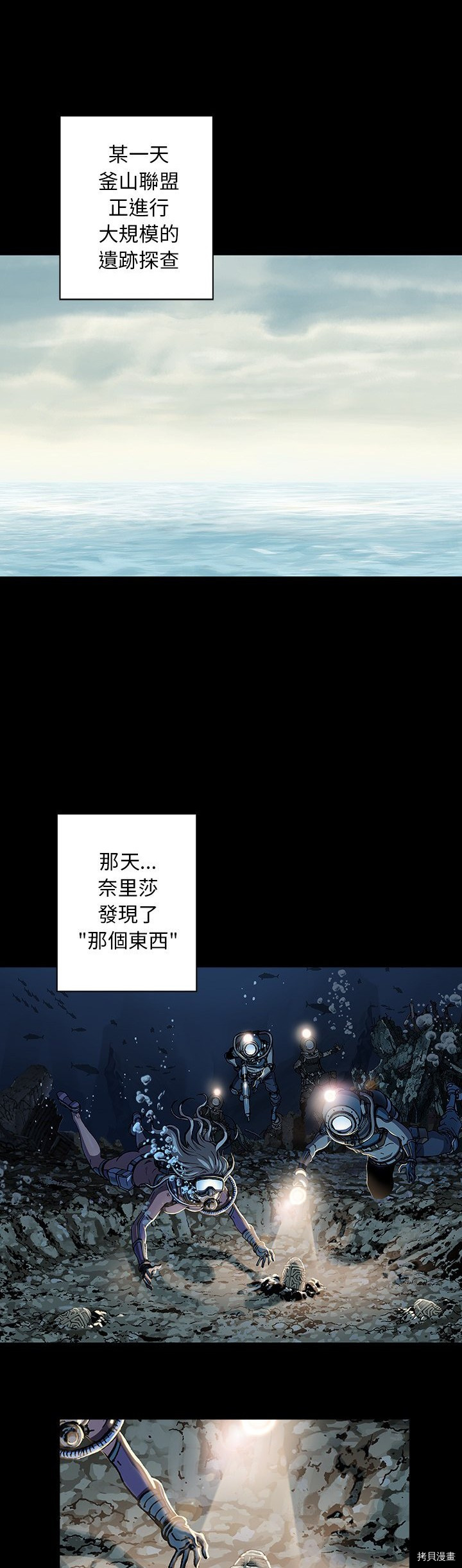 《深海兽》漫画最新章节第109话免费下拉式在线观看章节第【19】张图片