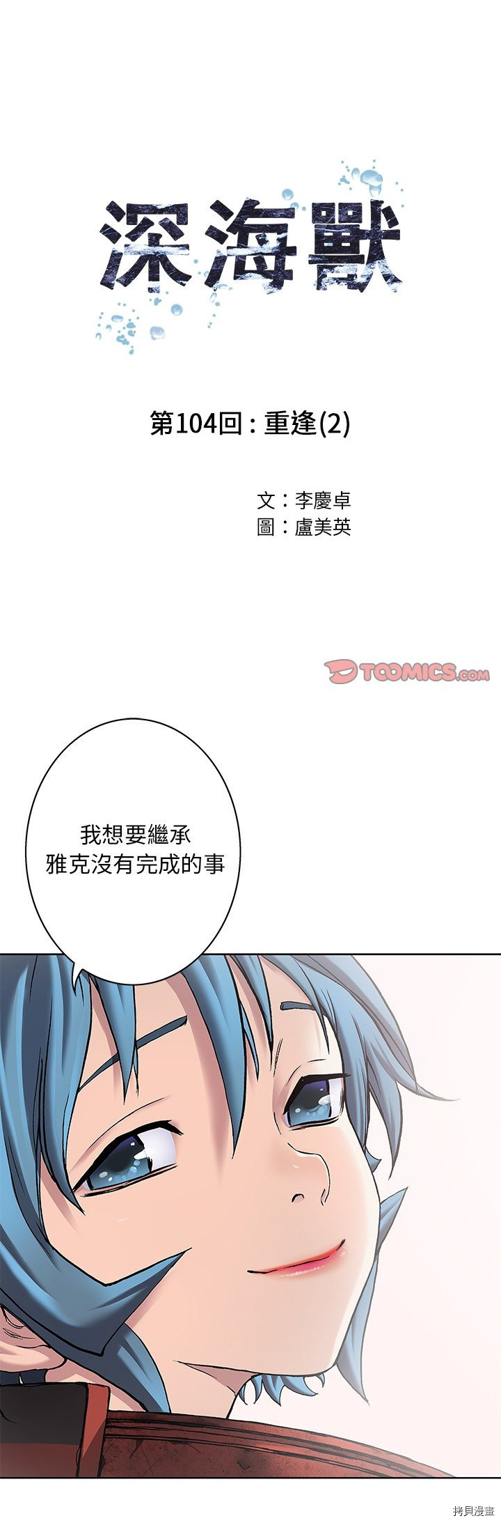 《深海兽》漫画最新章节第104话免费下拉式在线观看章节第【1】张图片