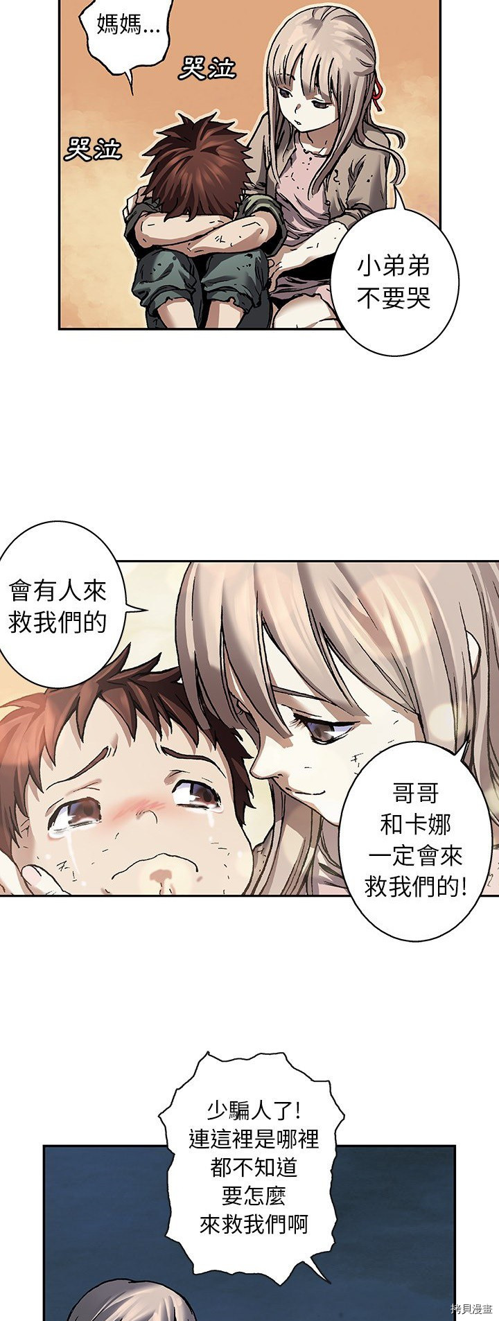 《深海兽》漫画最新章节第81话免费下拉式在线观看章节第【13】张图片