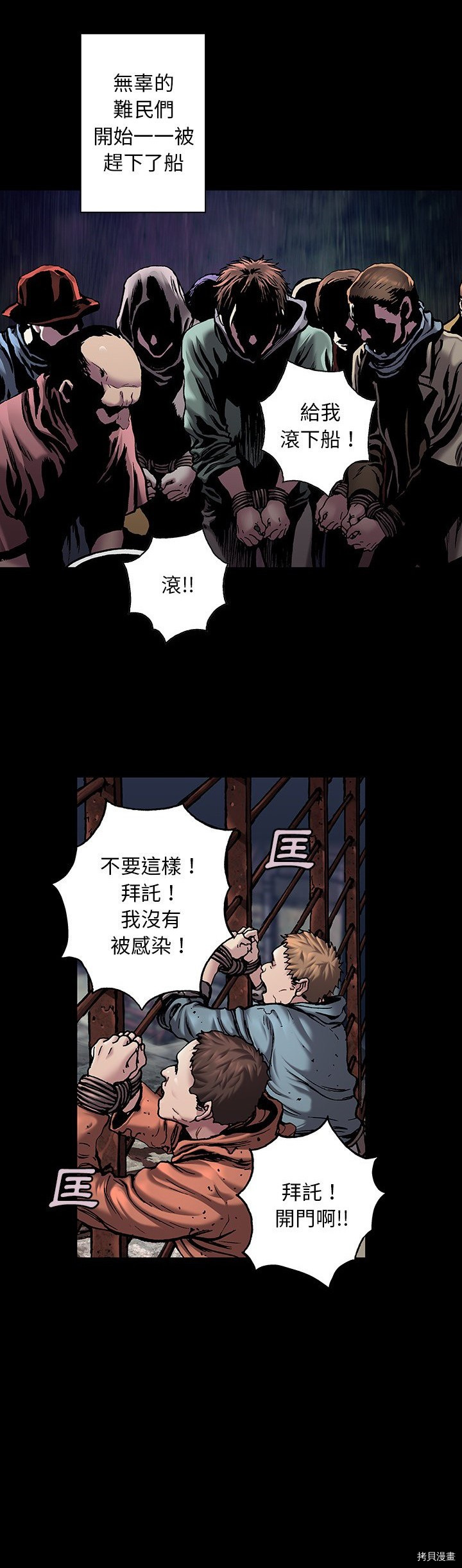 《深海兽》漫画最新章节第109话免费下拉式在线观看章节第【23】张图片