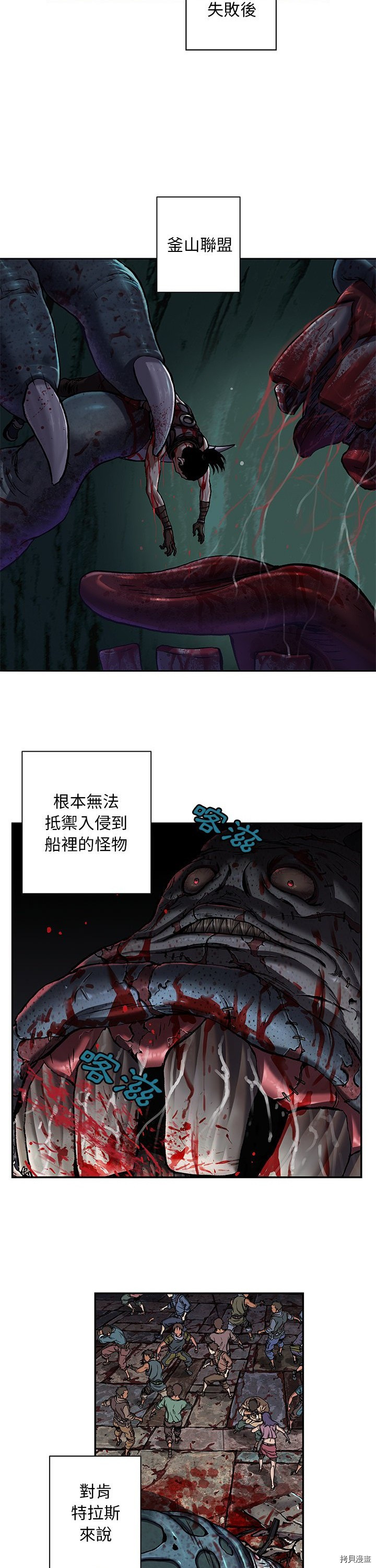 《深海兽》漫画最新章节第120话免费下拉式在线观看章节第【29】张图片