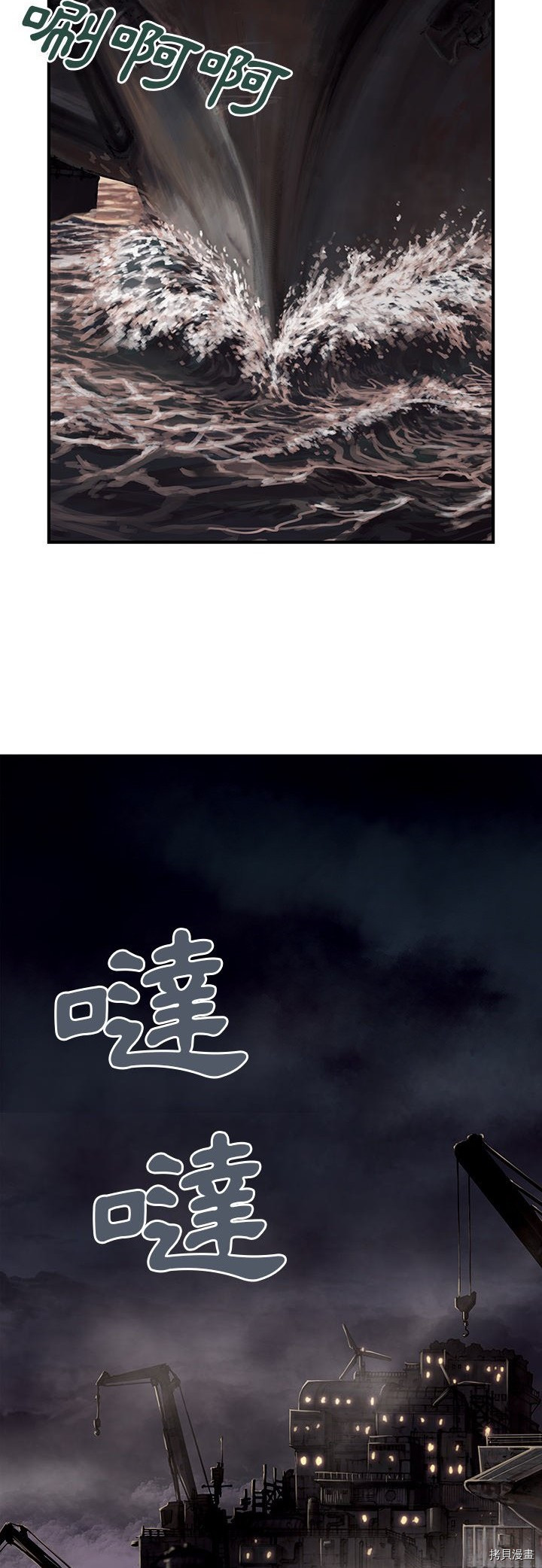 《深海兽》漫画最新章节第14话免费下拉式在线观看章节第【7】张图片