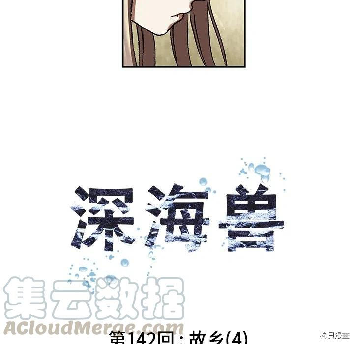 《深海兽》漫画最新章节第142话免费下拉式在线观看章节第【13】张图片