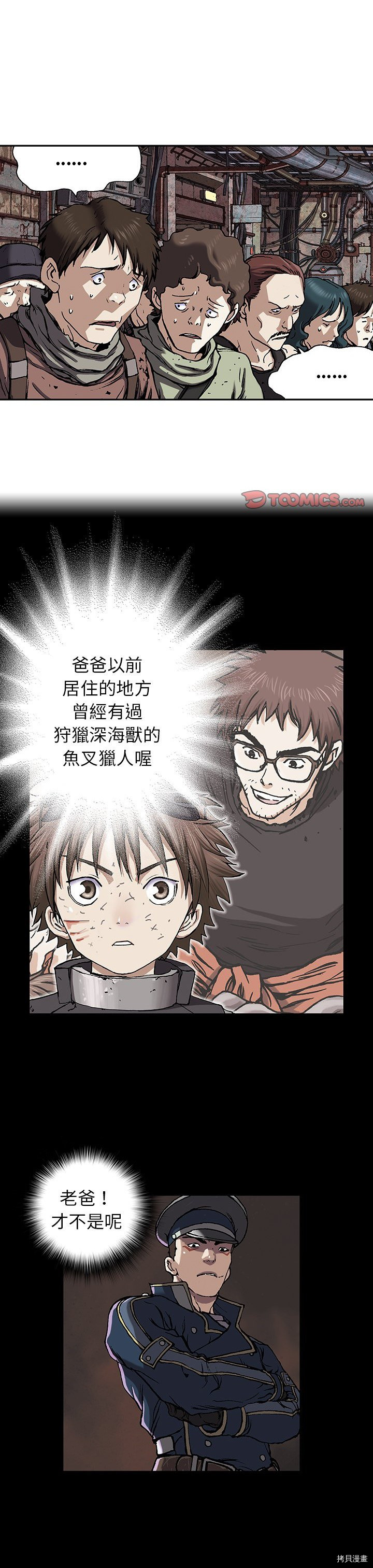 《深海兽》漫画最新章节第36话免费下拉式在线观看章节第【1】张图片