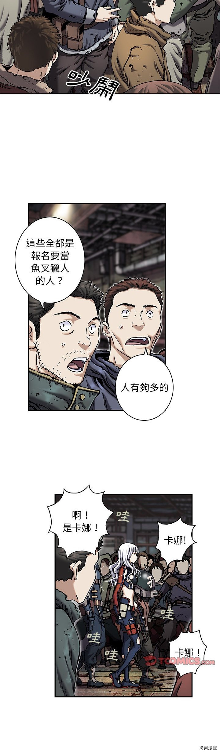 《深海兽》漫画最新章节第116话免费下拉式在线观看章节第【10】张图片