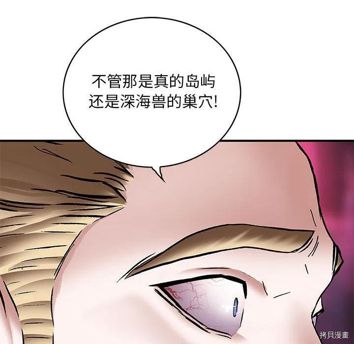 《深海兽》漫画最新章节第170话免费下拉式在线观看章节第【96】张图片