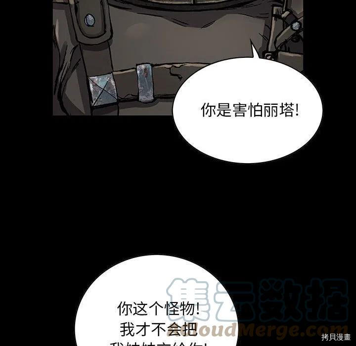 《深海兽》漫画最新章节第177话免费下拉式在线观看章节第【67】张图片