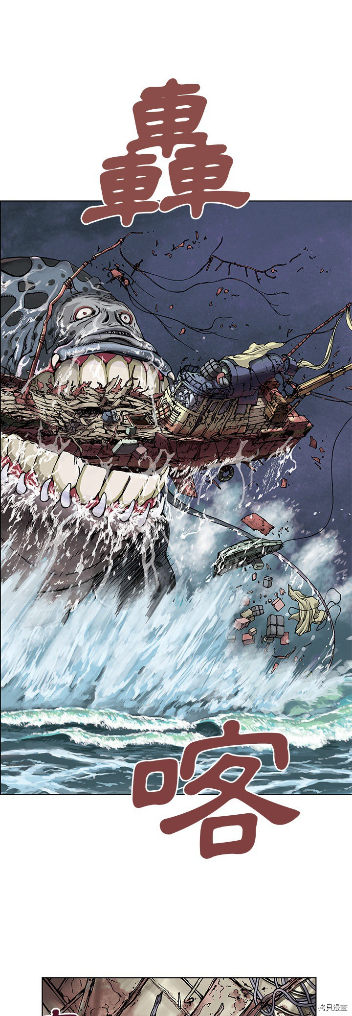 《深海兽》漫画最新章节第3话免费下拉式在线观看章节第【1】张图片