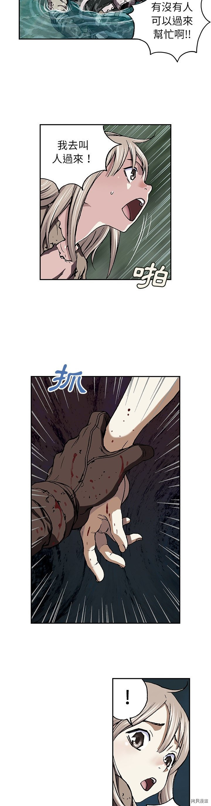 《深海兽》漫画最新章节第47话免费下拉式在线观看章节第【8】张图片