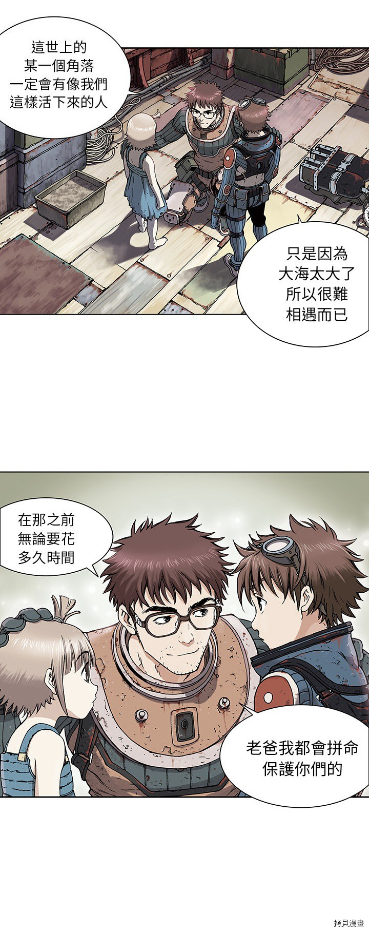 《深海兽》漫画最新章节第1话免费下拉式在线观看章节第【25】张图片