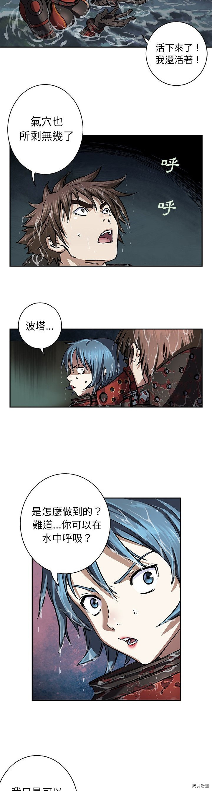 《深海兽》漫画最新章节第59话免费下拉式在线观看章节第【24】张图片