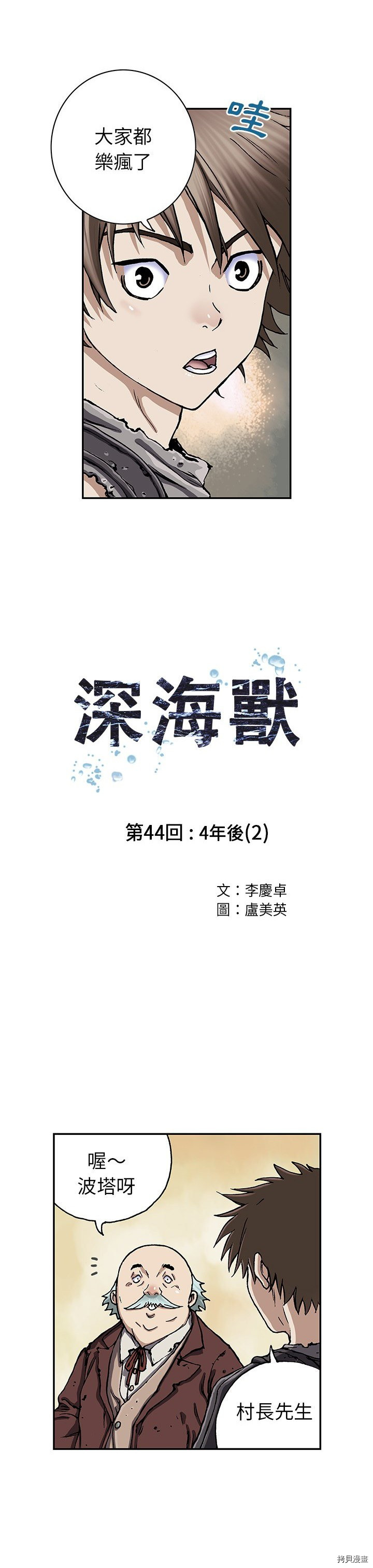 《深海兽》漫画最新章节第44话免费下拉式在线观看章节第【7】张图片