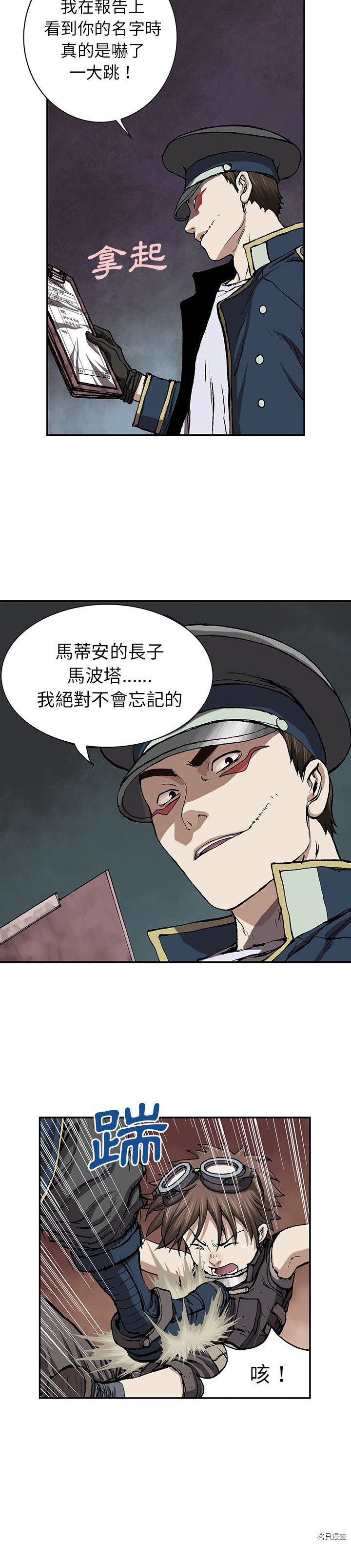 《深海兽》漫画最新章节第31话免费下拉式在线观看章节第【6】张图片