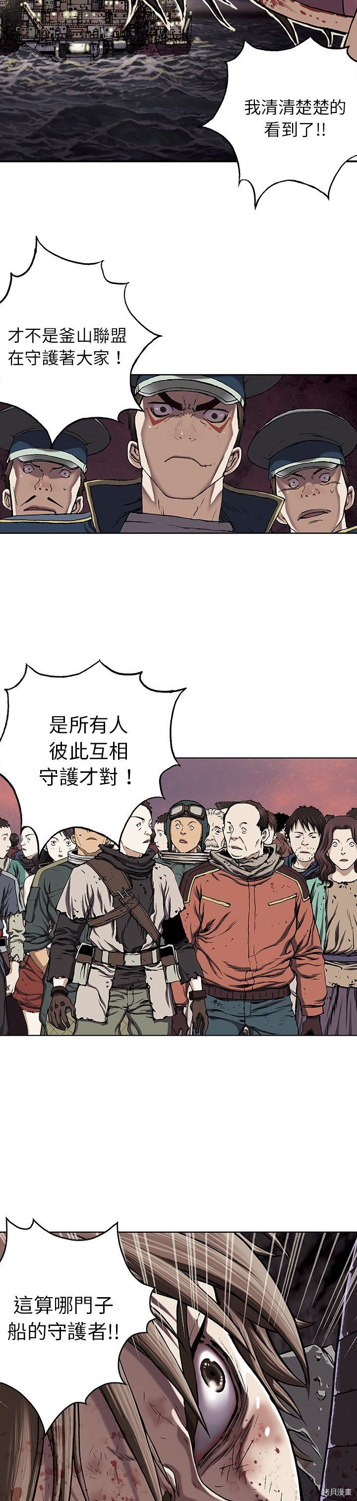 《深海兽》漫画最新章节第36话免费下拉式在线观看章节第【15】张图片