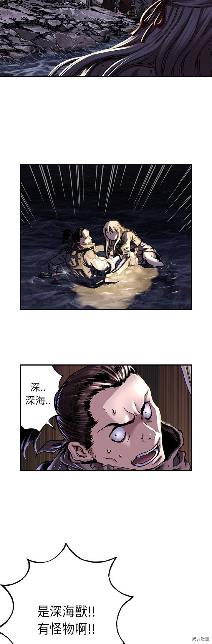 《深海兽》漫画最新章节第101话免费下拉式在线观看章节第【11】张图片