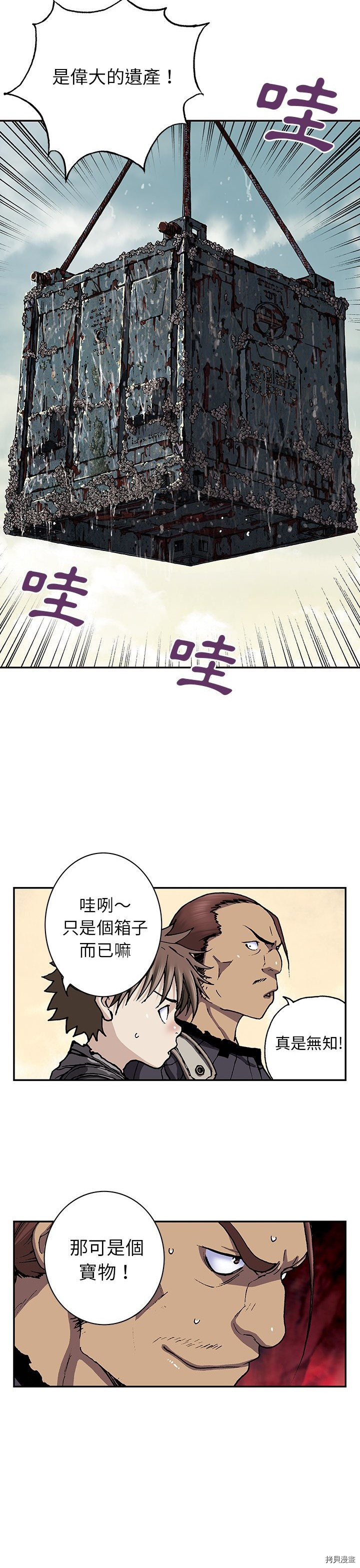 《深海兽》漫画最新章节第43话免费下拉式在线观看章节第【26】张图片