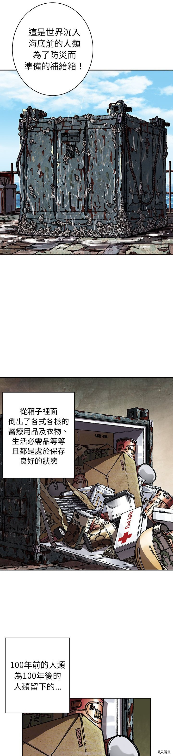 《深海兽》漫画最新章节第43话免费下拉式在线观看章节第【27】张图片