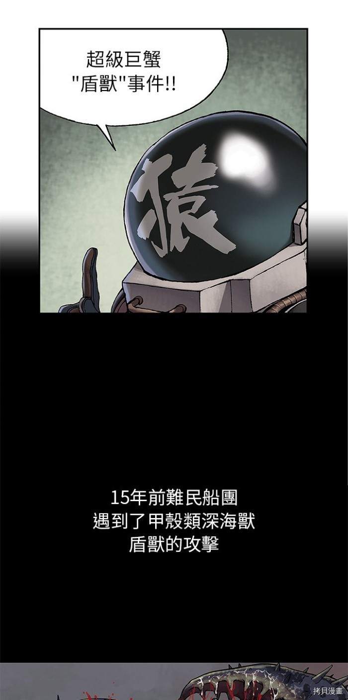 《深海兽》漫画最新章节第16话免费下拉式在线观看章节第【25】张图片