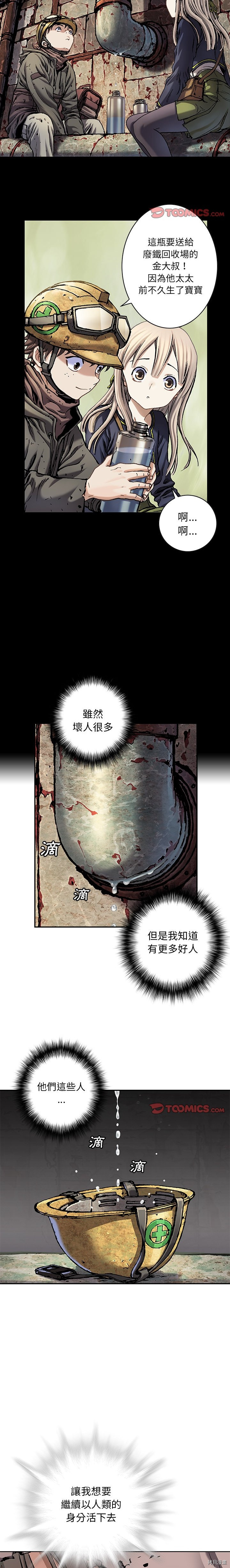 《深海兽》漫画最新章节第138话免费下拉式在线观看章节第【5】张图片