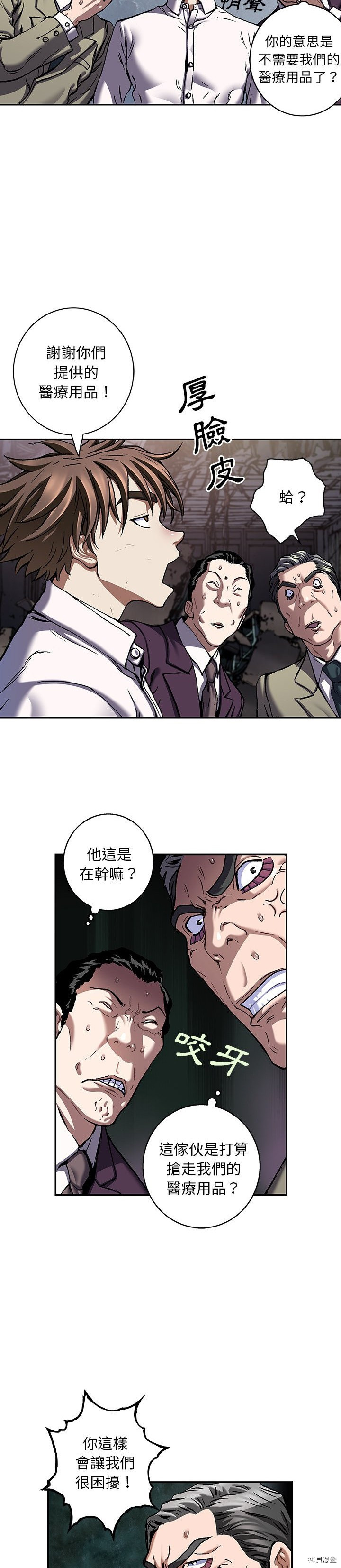 《深海兽》漫画最新章节第133话免费下拉式在线观看章节第【9】张图片