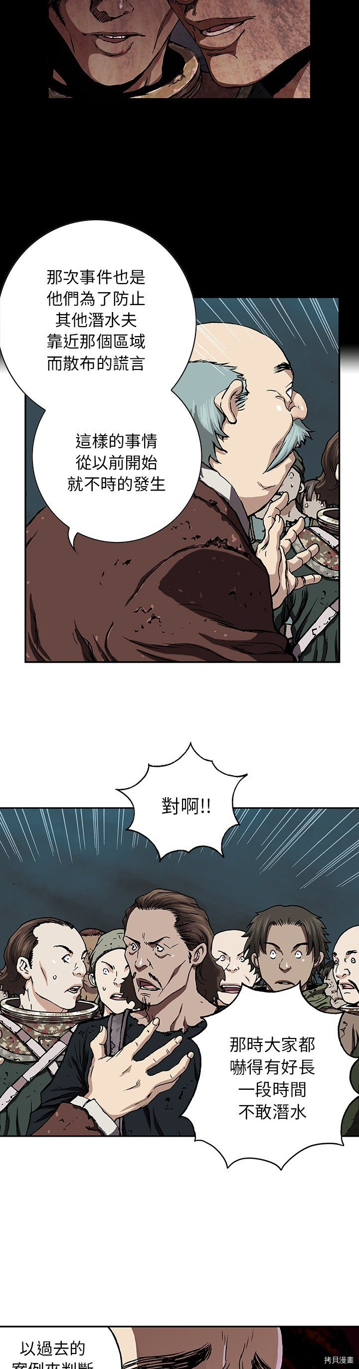 《深海兽》漫画最新章节第47话免费下拉式在线观看章节第【15】张图片