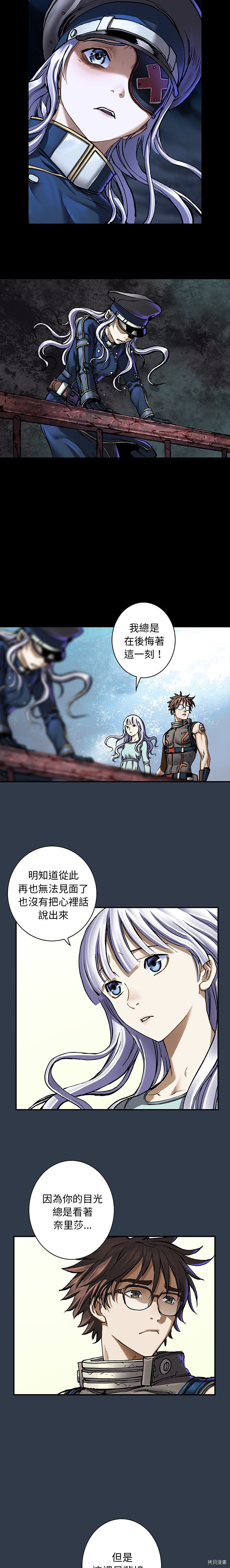 《深海兽》漫画最新章节第134话免费下拉式在线观看章节第【13】张图片