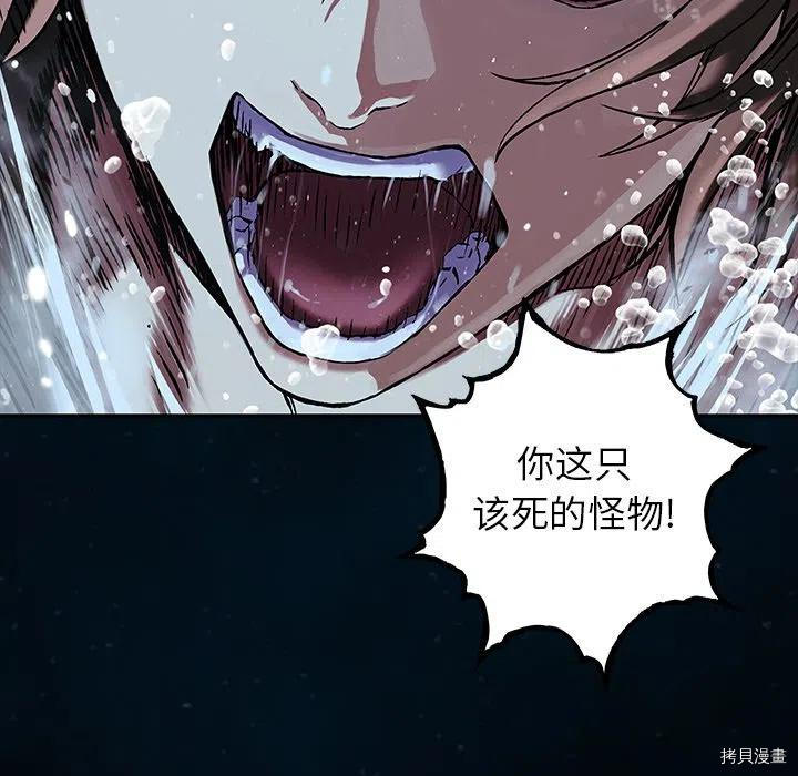 《深海兽》漫画最新章节第148话免费下拉式在线观看章节第【106】张图片