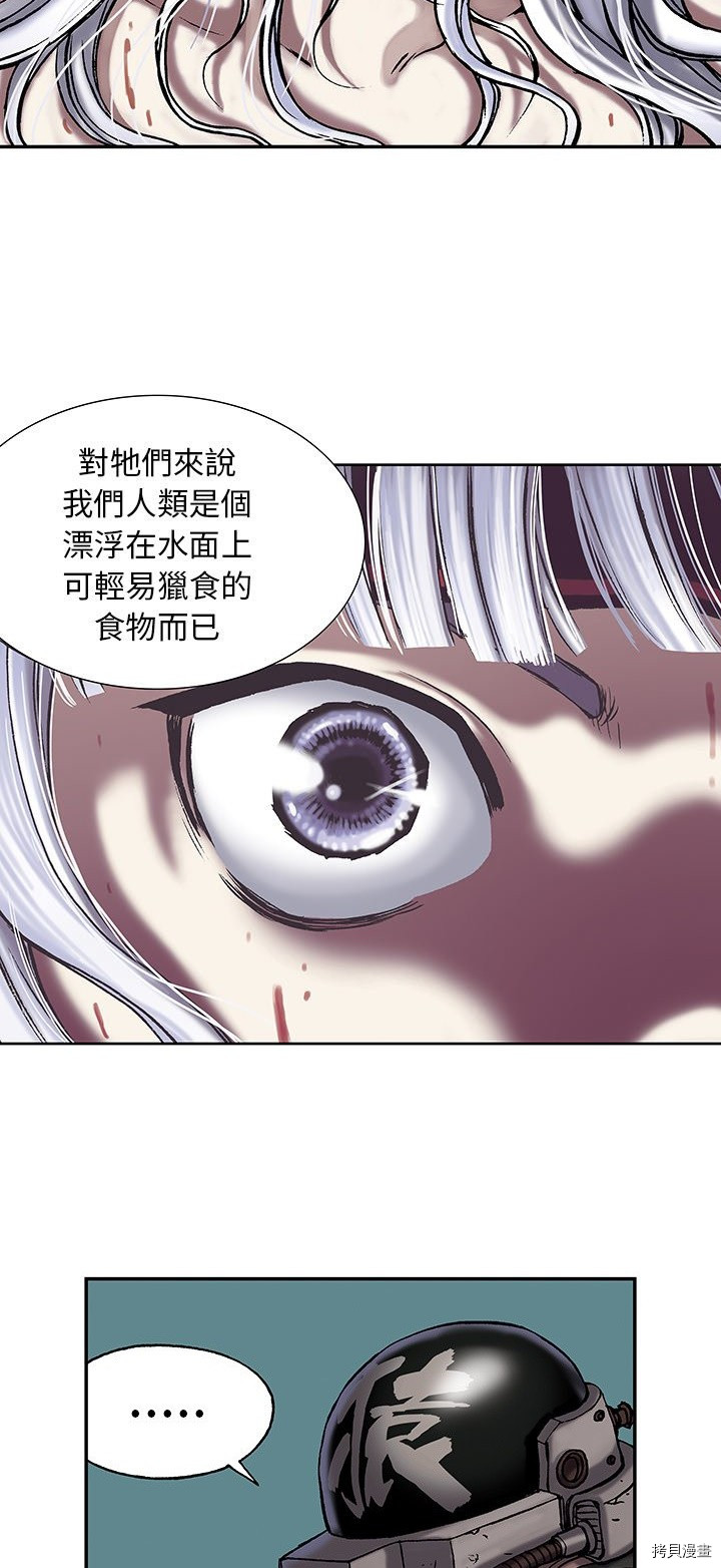 《深海兽》漫画最新章节第17话免费下拉式在线观看章节第【11】张图片