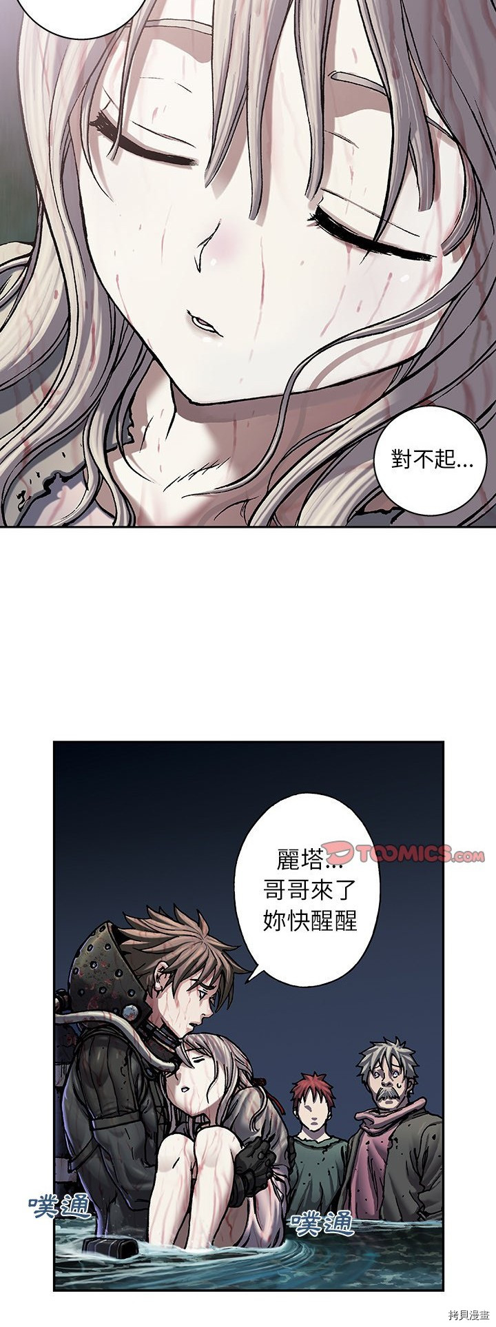 《深海兽》漫画最新章节第93话免费下拉式在线观看章节第【21】张图片