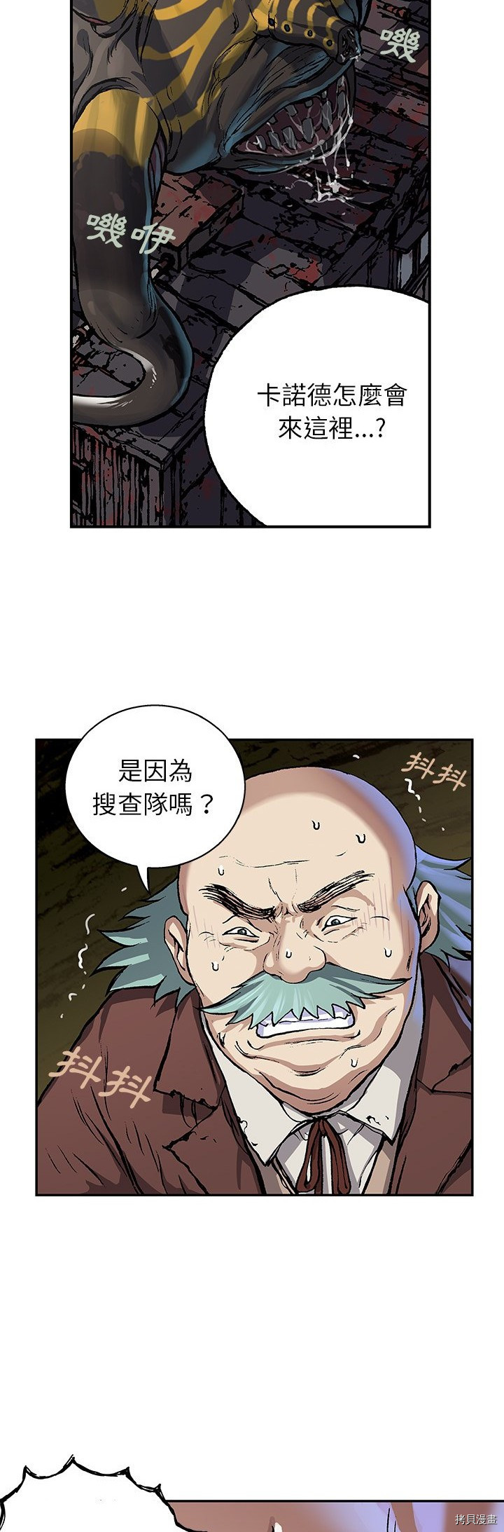 《深海兽》漫画最新章节第64话免费下拉式在线观看章节第【2】张图片