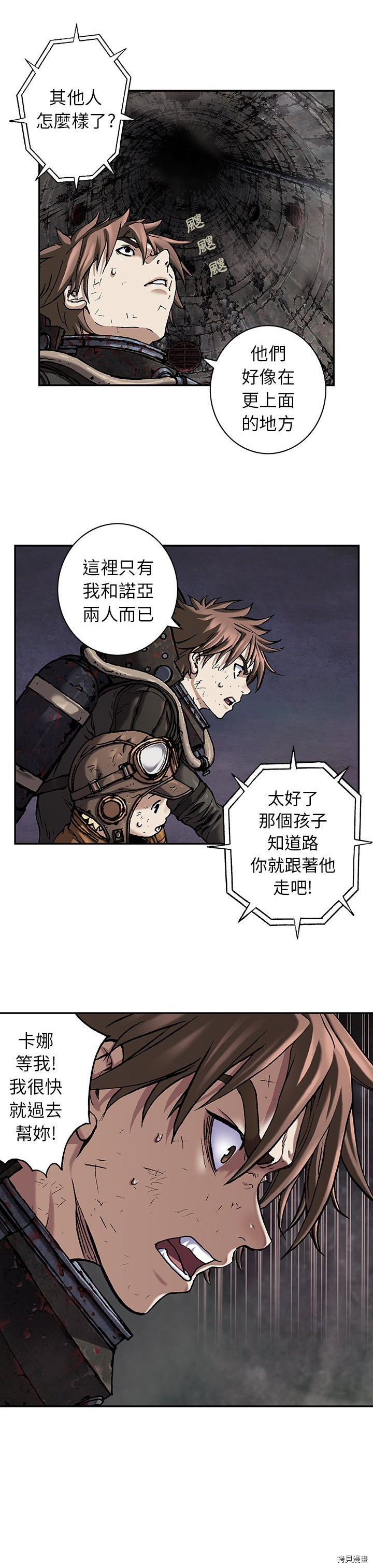 《深海兽》漫画最新章节第85话免费下拉式在线观看章节第【12】张图片