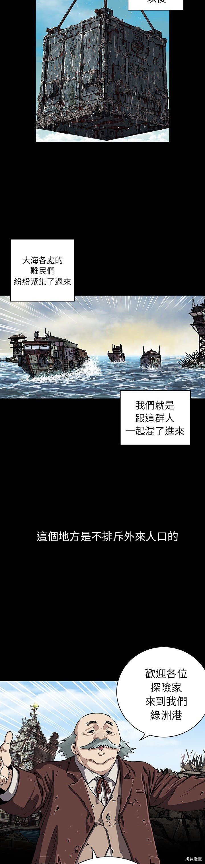 《深海兽》漫画最新章节第44话免费下拉式在线观看章节第【13】张图片