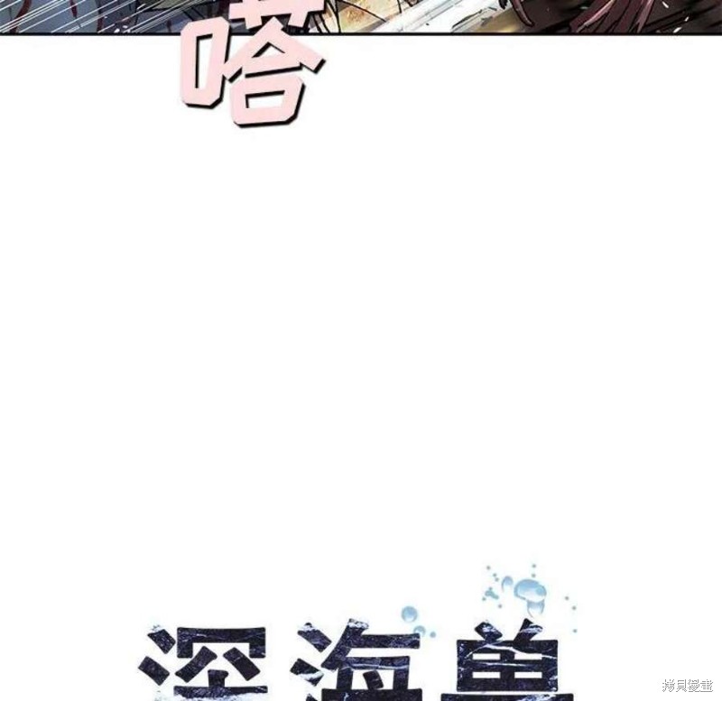 《深海兽》漫画最新章节第200话免费下拉式在线观看章节第【8】张图片