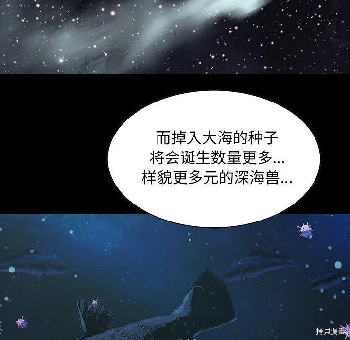 《深海兽》漫画最新章节第161话免费下拉式在线观看章节第【71】张图片