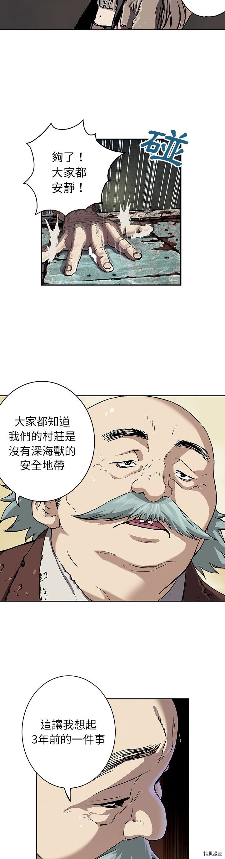 《深海兽》漫画最新章节第47话免费下拉式在线观看章节第【12】张图片