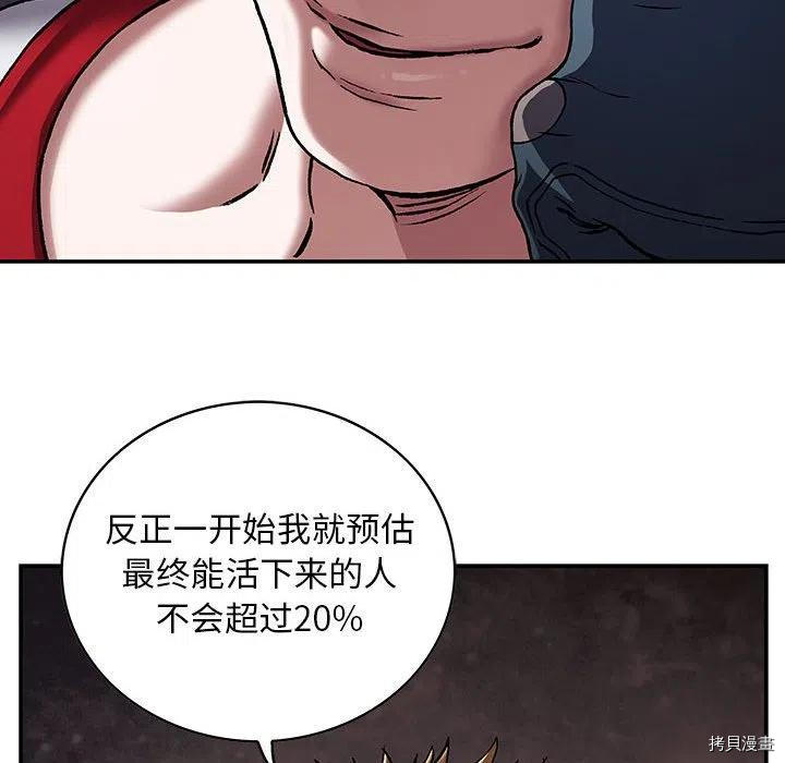 《深海兽》漫画最新章节第170话免费下拉式在线观看章节第【63】张图片