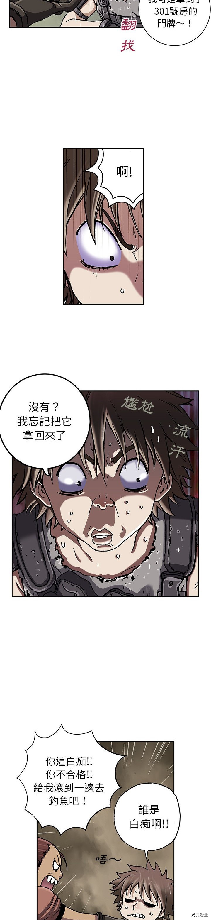 《深海兽》漫画最新章节第43话免费下拉式在线观看章节第【23】张图片