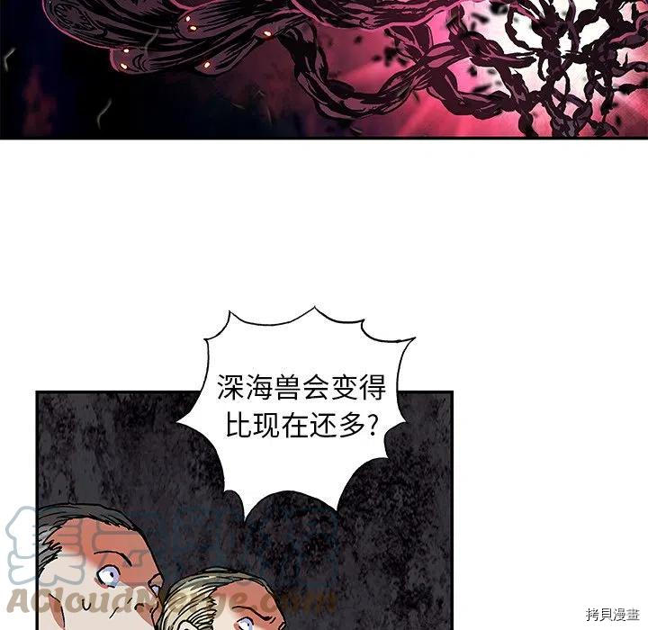 《深海兽》漫画最新章节第161话免费下拉式在线观看章节第【76】张图片