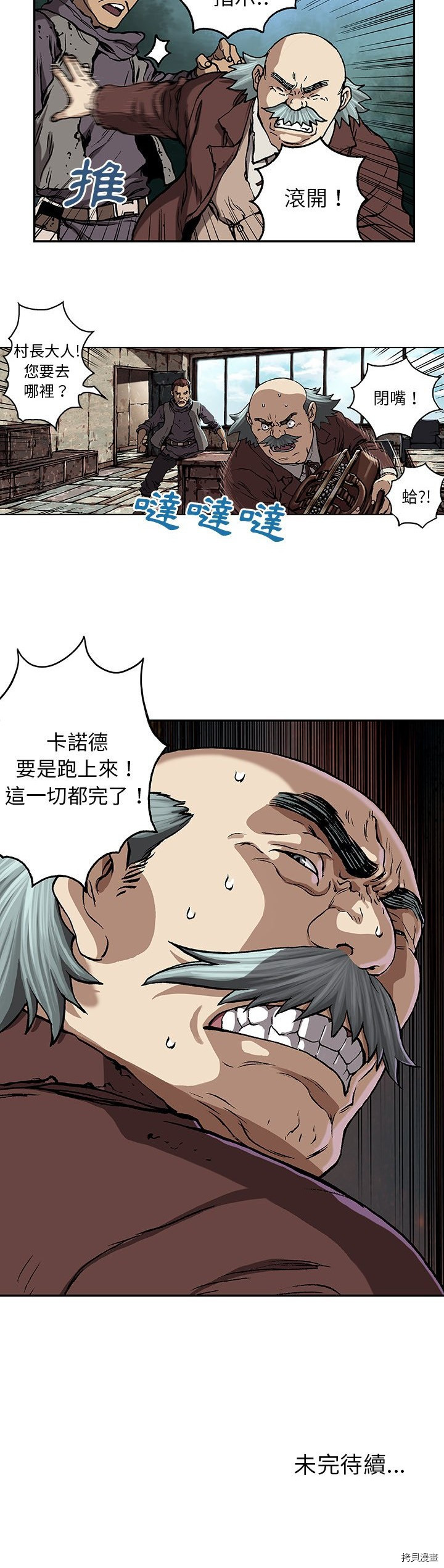 《深海兽》漫画最新章节第63话免费下拉式在线观看章节第【30】张图片