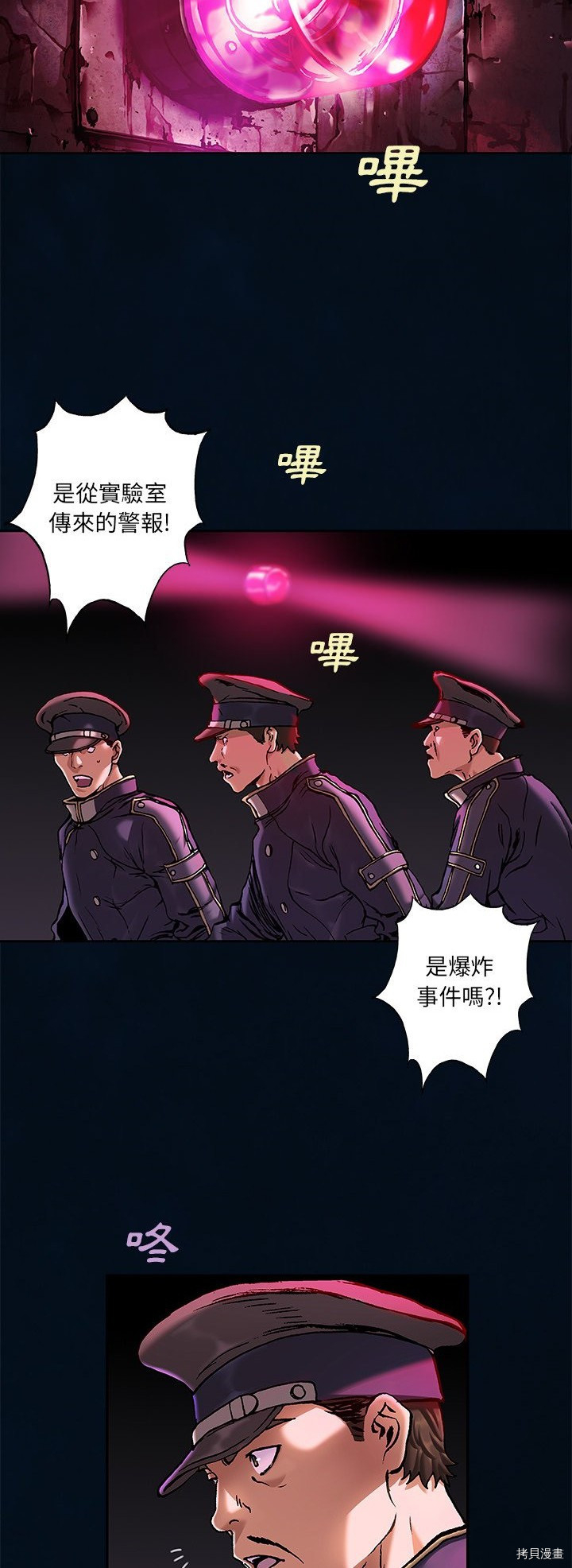 《深海兽》漫画最新章节第119话免费下拉式在线观看章节第【6】张图片