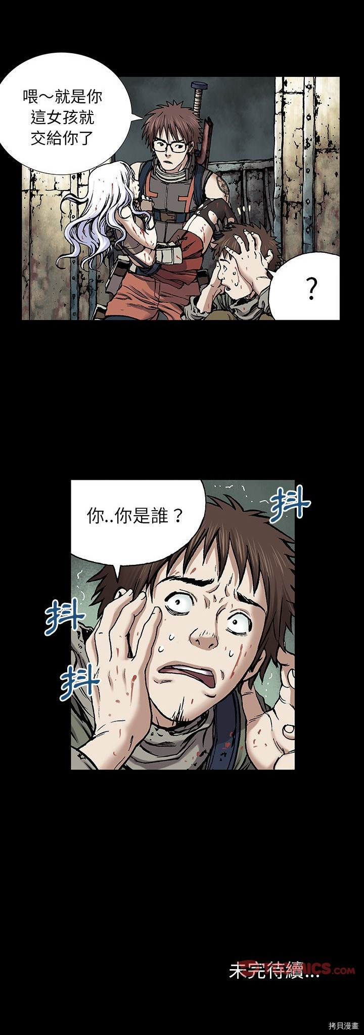 《深海兽》漫画最新章节第21话免费下拉式在线观看章节第【25】张图片