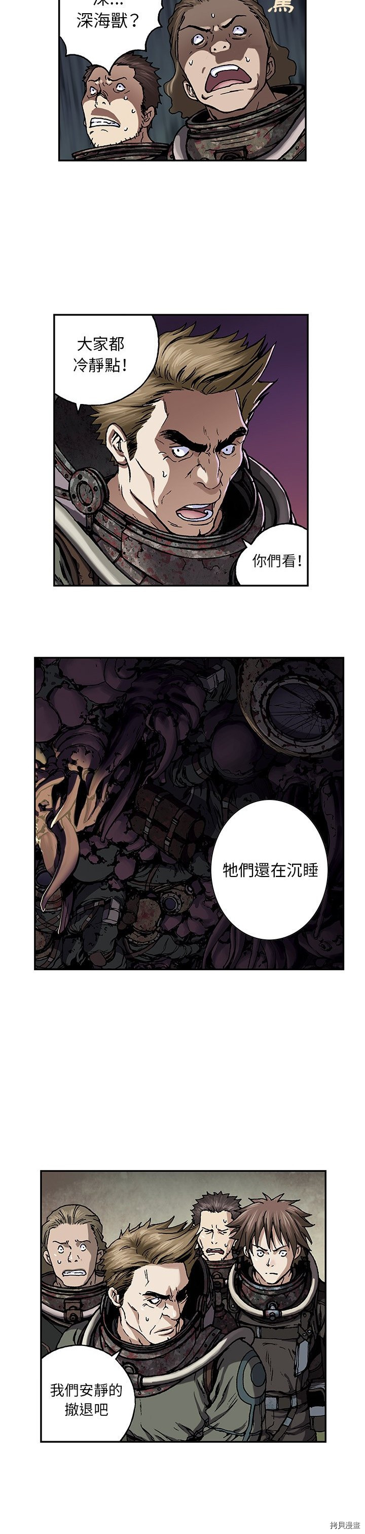 《深海兽》漫画最新章节第54话免费下拉式在线观看章节第【4】张图片