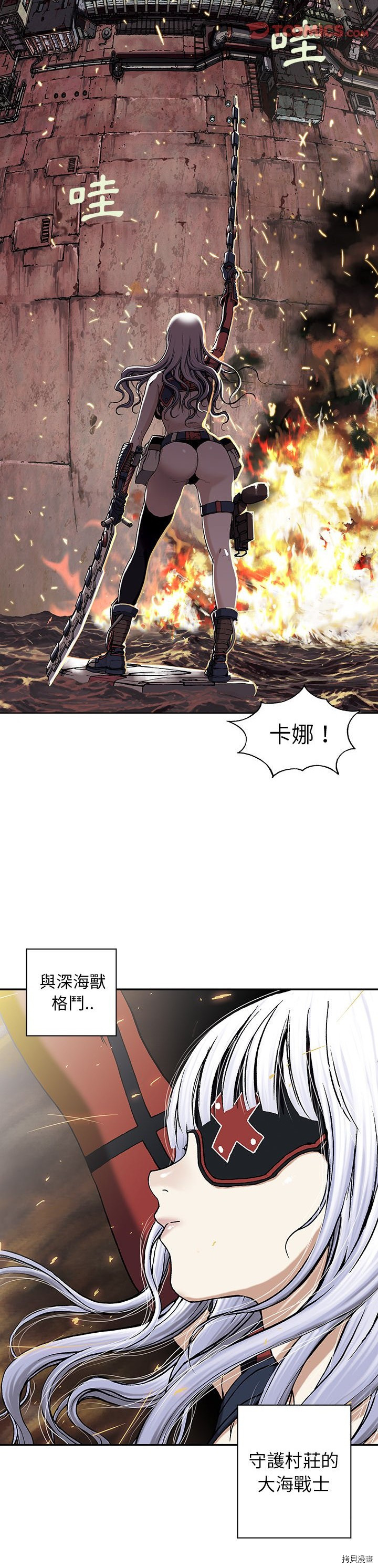 《深海兽》漫画最新章节第34话免费下拉式在线观看章节第【23】张图片