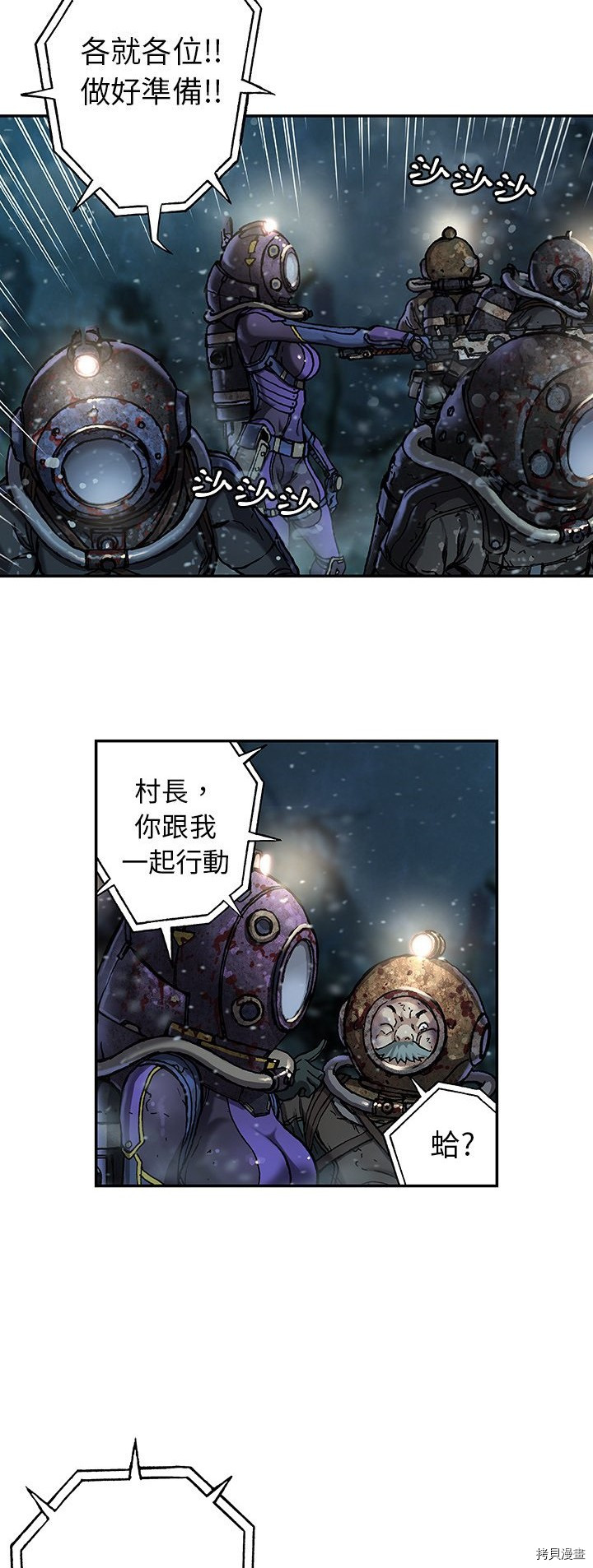 《深海兽》漫画最新章节第77话免费下拉式在线观看章节第【5】张图片