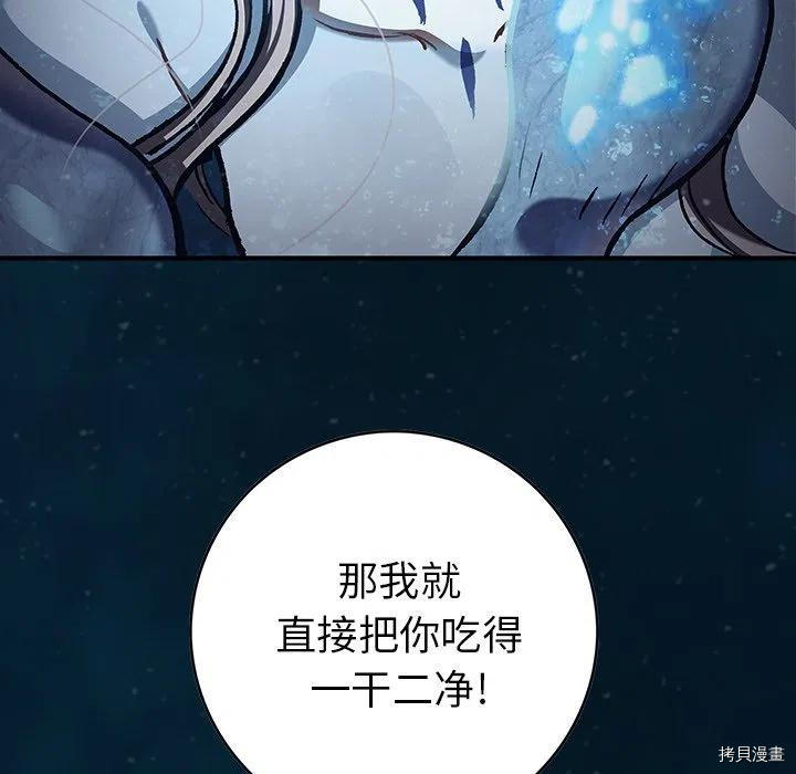 《深海兽》漫画最新章节第150话免费下拉式在线观看章节第【57】张图片